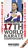 第17回世界空手道選手権大会 Vol.2(KUMITE 2)