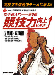 空手道入門