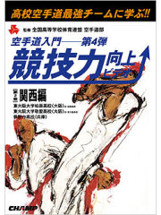 空手道入門