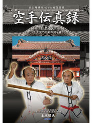 空手道・古武道　　基本調査報告書 空手道・古武道基本調査報告書 沖縄県教育委員会発行 【沖縄