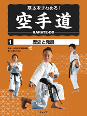 空手、武道書籍4冊