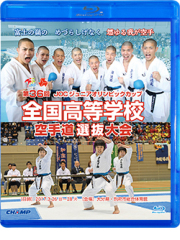 第36回全国高等学校空手道選抜大会 (Blu-ray)会員特価