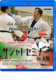 サジャドセミナー in 大阪 間合い感覚養成法＆究極のカウンター戦術 -最強イラン式・勝負力を身につける！- (Blu-ray)