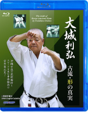 大城利弘 古流・形の真実 (Blu-ray)