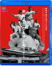 DVD | 劉衛流 | CHAMP ONLINE(チャンプオンライン)空手関連通販サイト