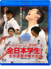 第59回全日本学生空手道選手権大会・東西対抗戦 (Blu-ray)