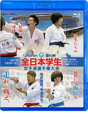 第61回全日本学生空手道選手権大会 (Blu-ray)