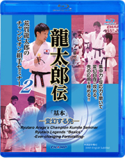 荒賀龍太郎のチャンピオン組手セミナー2　龍太郎伝 「基本」 -変幻する先- (Blu-ray)