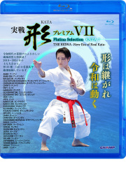 実戦形プレミアム 7 (Blu-ray)