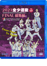 2023 全少選抜FINAL 総集編 -日本生命杯 第2回全日本少年少女空手道選抜大会より- (Blu-ray)