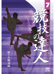 競技の達人シリーズ