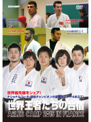 世界王者たちの合宿 - ARLES CAMP 2015 in FRANCE (DVD)