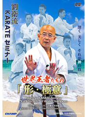 DVD | 劉衛流 | CHAMP ONLINE(チャンプオンライン)空手関連通販