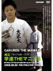 純正 学連THEマニア3　～めぐりあい天理～(DVD)