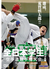 第57回全日本学生空手道選手権大会・東西対抗戦 (DVD)