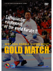 GOLD MATCH -NO CUT EDITION- WKF 20th セルビア スーパーバウト集 (DVD)