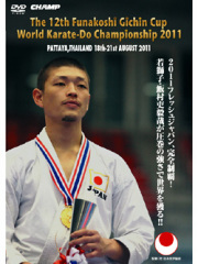 第12回船越義珍杯世界空手道選手権大会 (DVD)