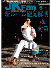 空手道マガジンJKFan2013年5月号