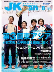 空手道マガジンJKFan2013年8月号