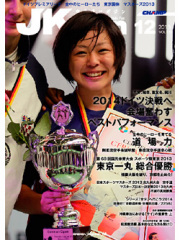 空手道マガジンJKFan2013年12月号