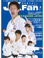 空手道マガジンJKFan2014年6月号