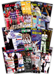 空手雑誌JKFan年間購読