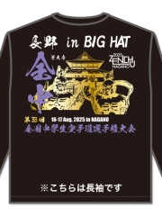 Tシャツ 33回全中記念 長袖 (黒)