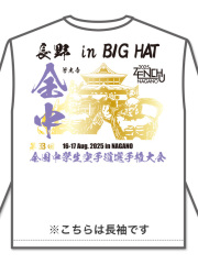 Tシャツ 33回全中記念 長袖 (白)