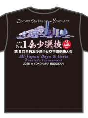 Tシャツ 第5回 全少選抜記念 黒