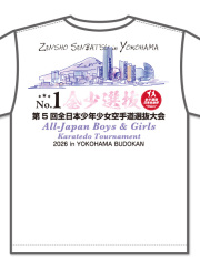 Tシャツ 第5回 全少選抜記念 白