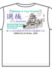 Tシャツ 45回高校選抜記念 (白)