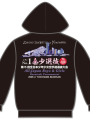 パーカー 第5回 全少選抜記念 黒