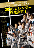 全空連カレンダー2026