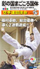 彩の国まごころ国体　空手道競技会-総集編-