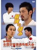 第49回全国空手道選手権大会　(DVD)