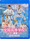 第37回全国高等学校空手道選抜大会 (Blu-ray)