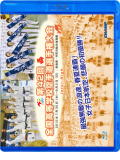 第42回全国高等学校空手道選手権大会 (Blu-ray)