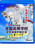 第50回全国高等学校空手道選手権大会 (Blu-ray)