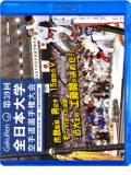 第59回全日本大学空手道選手権大会 (Blu-ray)