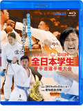 第62回全日本学生空手道選手権大会 (Blu-ray)