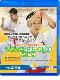 第74回国民体育大会空手道競技会 いきいき茨城ゆめ国体2019 Vol.2 形編 (Blu-ray)