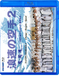 浪速の空手 2 変革・深化・速スピード -攻防を制する高次元の練習体系- （Blu-ray）