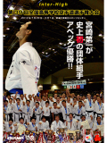 第39回全国高等学校空手道選手権大会 (DVD)
