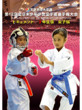 第12回全日本少年少女空手道選手権大会［3年生女子編］(DVD)