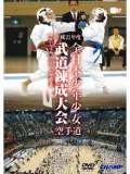 平成21年度[第32回] 全日本少年少女武道錬成大会 空手道 （DVD）