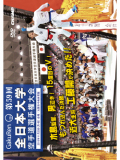 第59回全日本大学空手道選手権大会 (DVD)