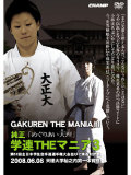 純正 学連THEマニア3　～めぐりあい天理～(DVD)