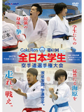 第61回全日本学生空手道選手権大会 (DVD)
