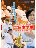 第62回全日本学生空手道選手権大会 (DVD)