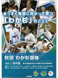 第62回国民体育大会　秋田わか杉国体空手道競技会Vol.1 組手編